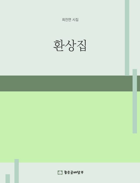 환장집 표지 이미지