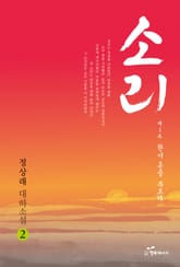 소리 2 표지 이미지