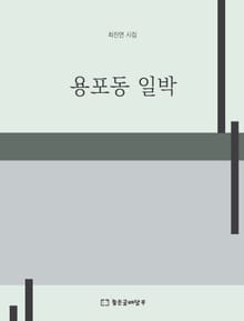 용포동 일박