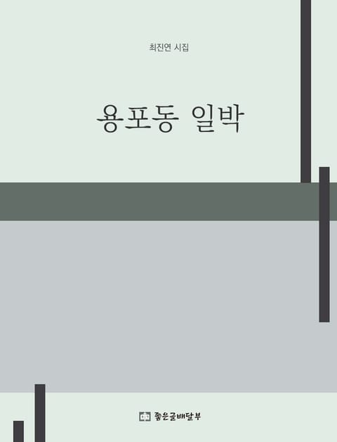 용포동 일박 표지 이미지