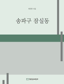 송파구 잠실동