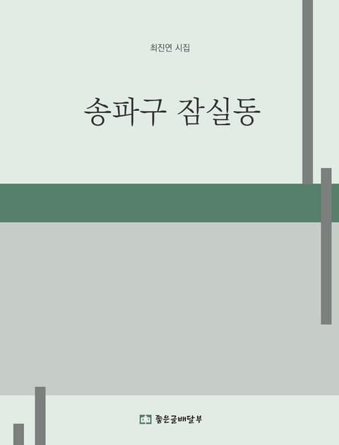 송파구 잠실동 표지 이미지