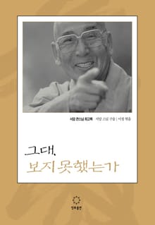 그대, 보지 못했는가