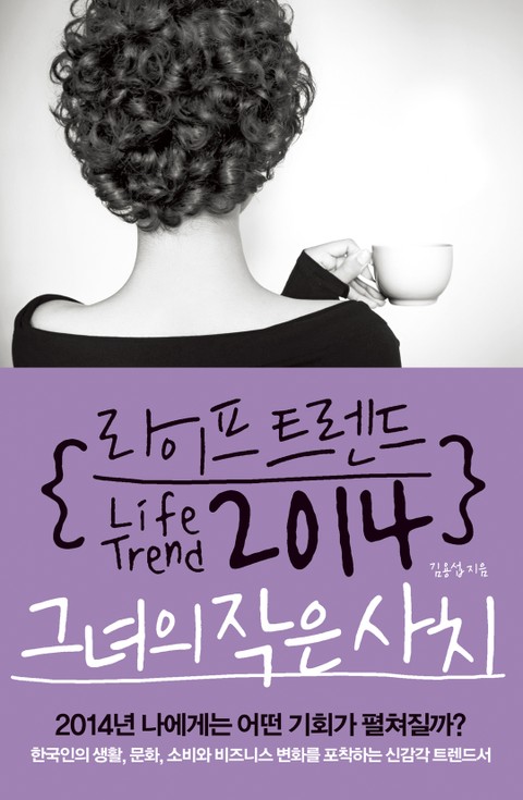 라이프 트렌드 2014 표지 이미지