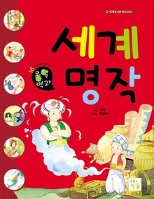 세계명작