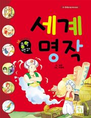 세계명작