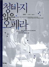 청바지 입은 오페라 표지 이미지