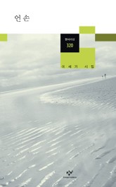 언 손 표지 이미지