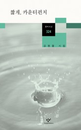 짧게, 카운터펀치 표지 이미지