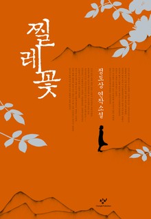 찔레꽃