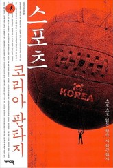 스포츠 코리아 판타지 표지 이미지