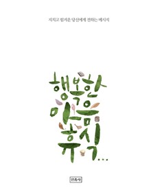 행복한 마음 휴식