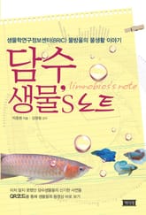 담수생물’s 노트 표지 이미지