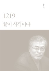 1219 끝이 시작이다 표지 이미지