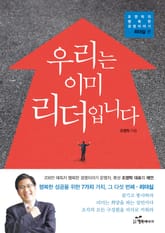 우리는 이미 리더입니다 표지 이미지