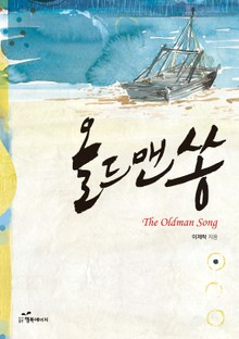 올드맨쏭