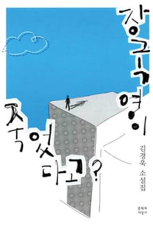장국영이 죽었다고?