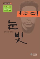 눈빛 표지 이미지