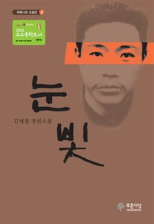 눈빛