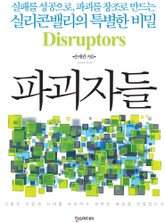 파괴자들 Disruptors 표지 이미지