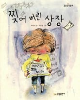 찢어 버린 상장 표지 이미지