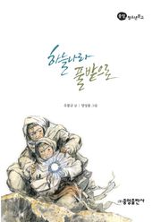 하늘나라 풀밭으로