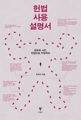 헌법 사용 설명서 표지 이미지