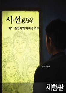 [체험판] 시선