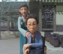 소녀 이야기