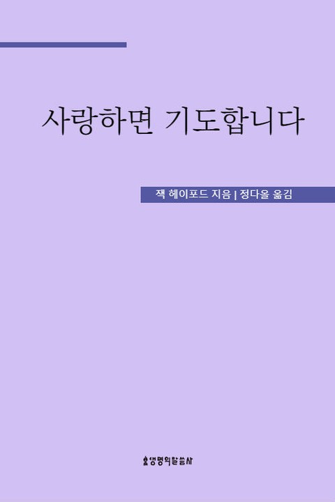 사랑하면 기도합니다 표지 이미지