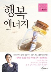 행복 에너지 표지 이미지