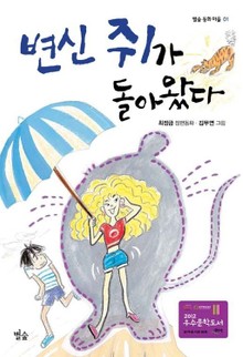 변신 쥐가 돌아왔다