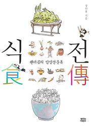 식전