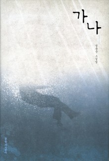 가나