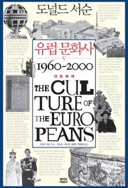 유럽 문화사 5