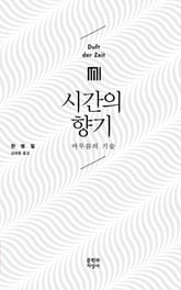 시간의 향기 표지 이미지