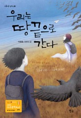 우리는 땅끝으로 간다 표지 이미지