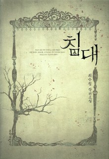 침대