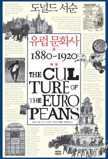 유럽 문화사 3