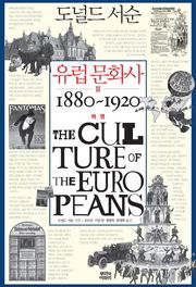 유럽 문화사 3