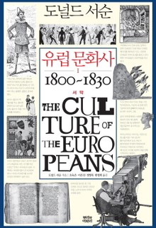 유럽 문화사 1