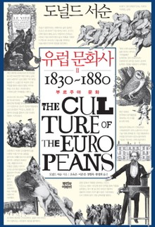 유럽 문화사 2