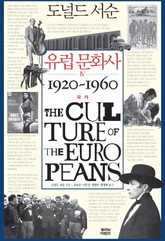 유럽 문화사 4 표지 이미지