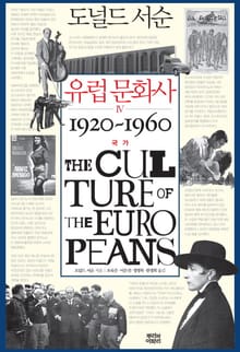 유럽 문화사 4