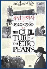 유럽 문화사 4