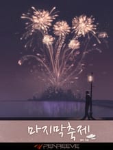 마지막 축제 표지 이미지