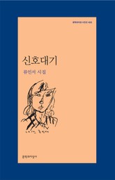 신호대기 표지 이미지