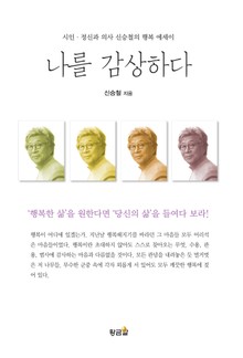 나를 감상하다