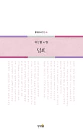 밀회 표지 이미지