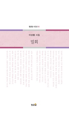 밀회
